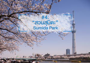Sumida Park