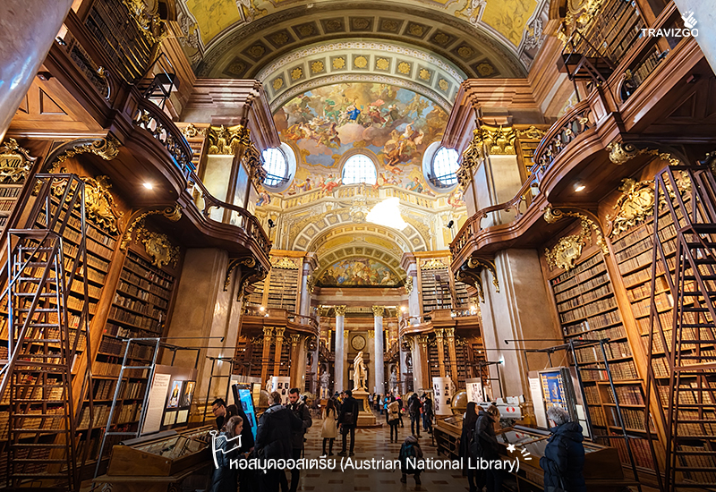 หอสมุดออสเตรีย (Austrian National Library)
