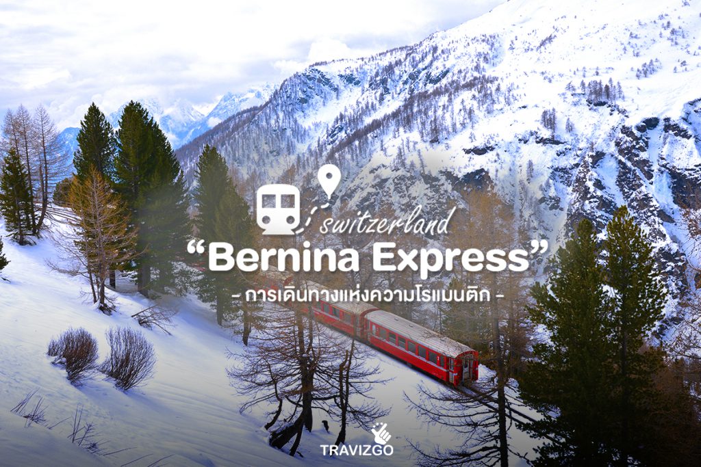  Bernina Express 